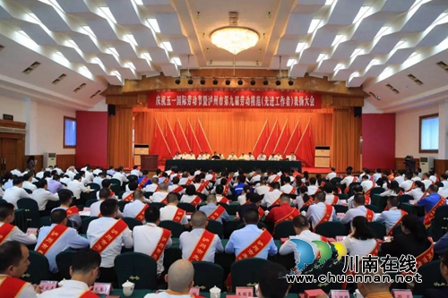 泸州市表扬第九届劳动模范和先进工作者(图2) 泸州市表扬第九届劳动模范和先进工作者(图2)