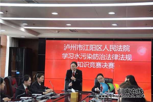 江阳法院：知识竞赛为世界地球日疯狂打Call(图1)