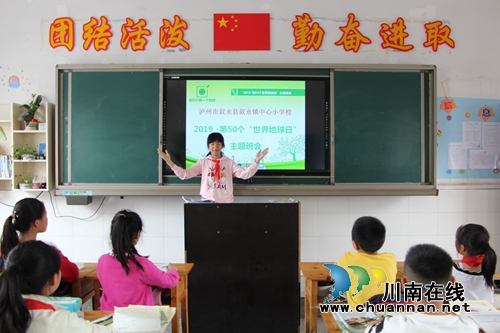 叙永县叙永镇中心校开展“世界地球日”宣传活动(图2)