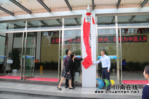 泸州市自然资源和规划局长开区分局挂牌成立(图1)