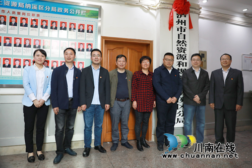 泸州市自然资源和规划局纳溪区分局挂牌成立(图1)