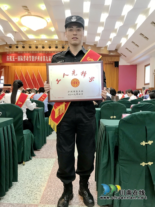 泸州保安公司特勤大队政府中队获评工人先锋号(图1)