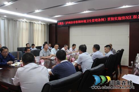 泸州市人大常委会到古蔺开展《泸州市市容和环境卫生管理条例》执法检查(图2)