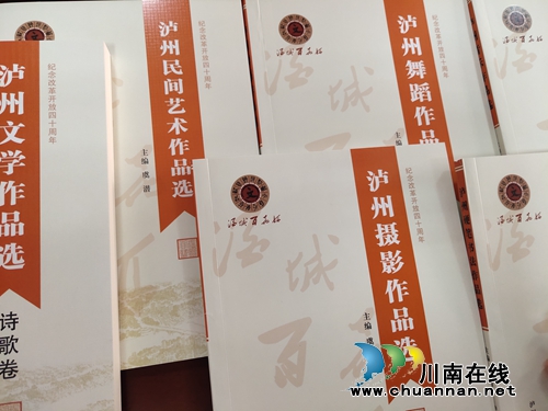 世界读书日 泸州市文联发放“文学艺术大礼包”(图5) 世界读书日 泸州市文联发放“文学艺术大礼包”(图5)