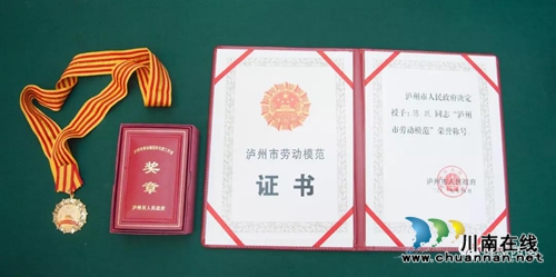 西南医大附院陈跃获得“泸州市劳动模范”称号(图3) 西南医大附院陈跃获得“泸州市劳动模范”称号(图3)