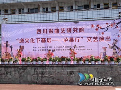 四川省曲艺研究院“送文化下基层-泸县行”文艺演出在立石镇举行(图1)