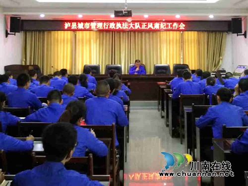 泸县综合行政执法局召开正风肃纪工作会(图1)