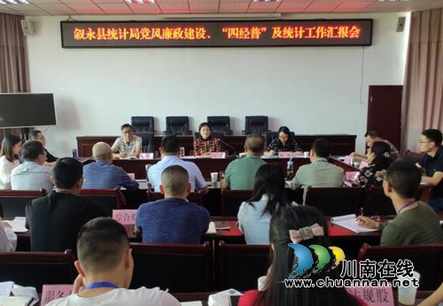 泸州市统计局开展基层统计局领导班子廉政谈话(图1)