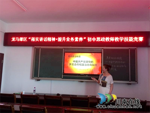 龙马潭区开展初中思政教师说课竞赛活动(图2)
