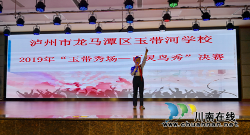 泸州市龙马潭区玉带河学校“玉带秀场—校园百灵鸟秀”歌唱比赛(图2)