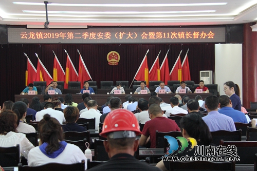 泸县云龙镇召开第二季度安委（扩大）会暨第11次镇长督办会(图1)