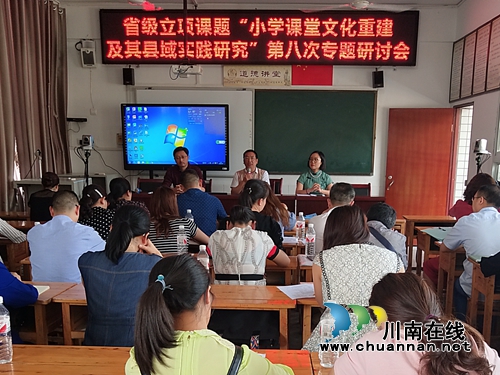 叙永东大街小学承办叙永县省级立项课题“小学课堂文化重建及其县域实践研究”专题研讨活动(图6)
