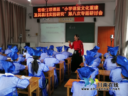 叙永东大街小学承办叙永县省级立项课题“小学课堂文化重建及其县域实践研究”专题研讨活动(图3)