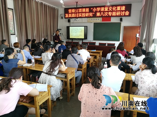 叙永东大街小学承办叙永县省级立项课题“小学课堂文化重建及其县域实践研究”专题研讨活动(图4)
