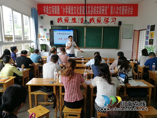叙永东大街小学承办叙永县省级立项课题“小学课堂文化重建及其县域实践研究”专题研讨活动(图5)