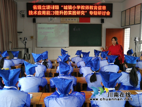 叙永县东大街小学开展省级立项课题“城镇小学教师教育信息技术应用能力提升的实践研究”专题研讨会活动(图2)