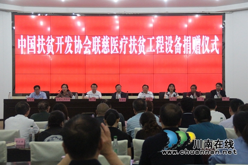 合江县举行中国扶贫开发协会联慈医疗扶贫工程设备捐赠仪式(图2)