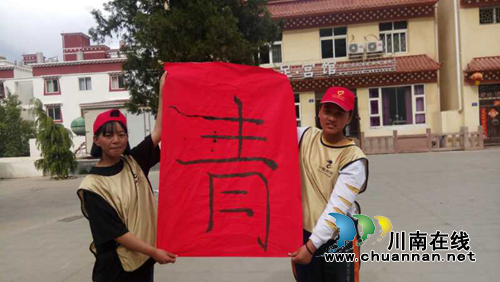乡城“泸州班”开展纪念五四青年节活动(图6)