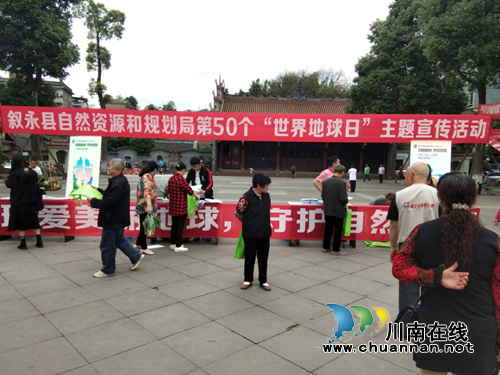 叙永县自然资源和规划局开展第50个“世界地球日”主题宣传活动(图1)