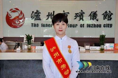 泸州市殡仪馆女遗体整容师张朝虹评上市劳模(图2) 泸州市殡仪馆女遗体整容师张朝虹评上市劳模(图2)