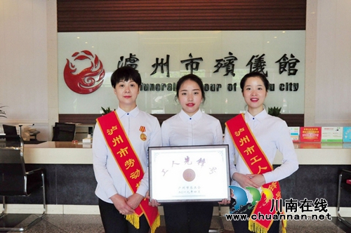 泸州市殡仪馆女遗体整容师张朝虹评上市劳模(图3) 泸州市殡仪馆女遗体整容师张朝虹评上市劳模(图3)