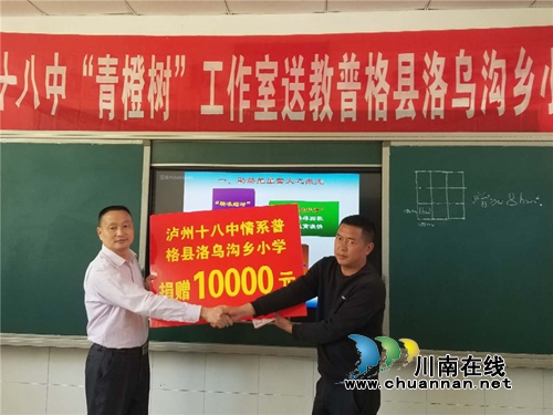 泸州十八中：正是凉山好风景 千里送教一家亲(图1)