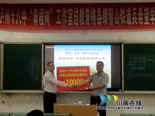 泸州十八中：正是凉山好风景 千里送教一家亲(图12)
