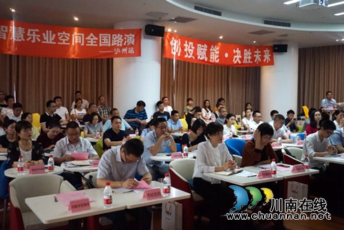 八大项目同台竞技　创投大咖聚集泸州(图3)