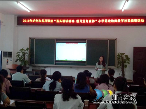 龙马潭区举行小学思政课教师说课竞赛活动(图1)
