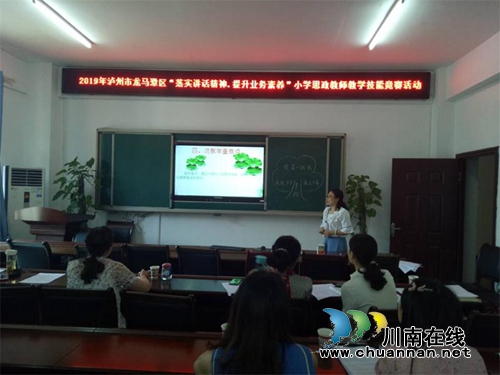 龙马潭区举行小学思政课教师说课竞赛活动(图2)