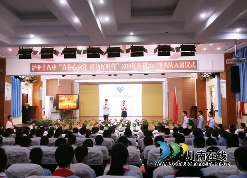泸州十八中：青春心向党&nbsp;建功新时代(图3)