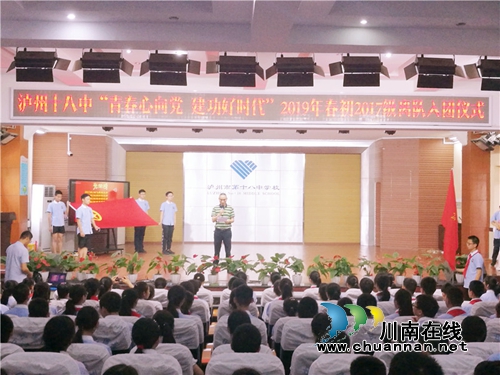 泸州十八中：青春心向党&nbsp;建功新时代(图6)