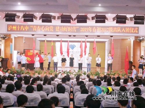 泸州十八中：青春心向党&nbsp;建功新时代(图9)