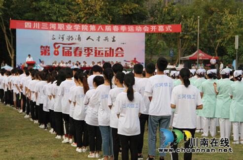四川三河职业学院举行第八届春季运动会开幕式(图2)
