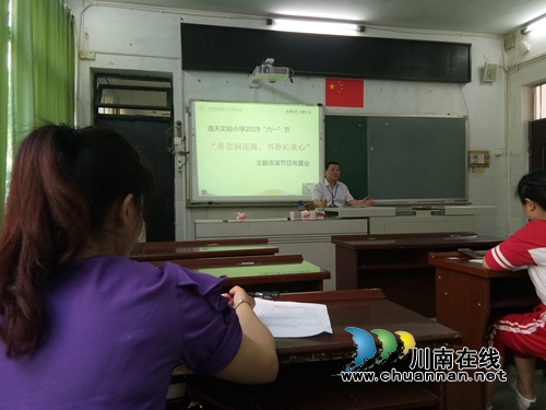 纳溪区逸夫实验小学举行2019年“六一“节主题表演节目布置会(图2)