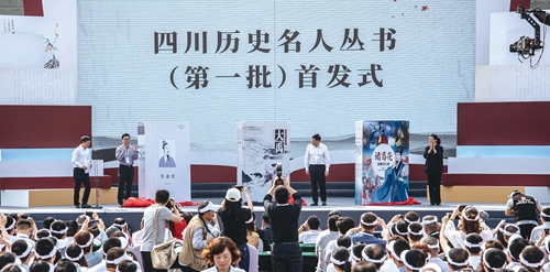 《四川历史名人青少年绘本》：继志述事&nbsp;&nbsp;讲先贤旧事；世济其美&nbsp;&nbsp;承前人之风(图1)