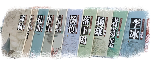 《四川历史名人青少年绘本》：继志述事&nbsp;&nbsp;讲先贤旧事；世济其美&nbsp;&nbsp;承前人之风(图3)