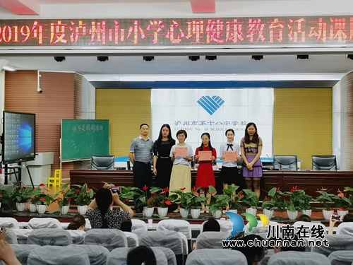 泸州十八中李艳老师获泸州市小学心理健康展评课一等奖(图1)