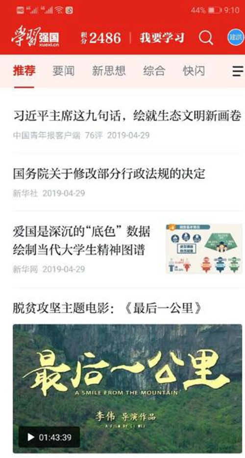 宜宾电影《最后一公里》在学习强国APP推出(图1)