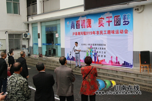 泸县潮河镇举行农民工趣味运动会(图2)