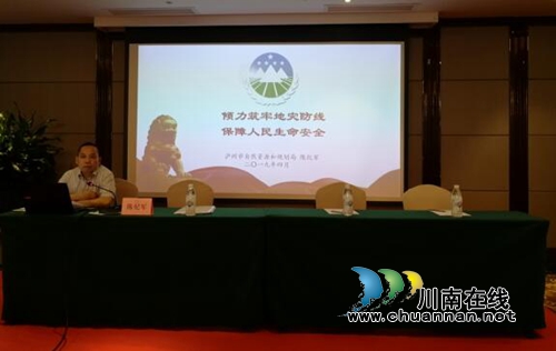 陈纪军在2019年度全省地质灾害防治工作培训会议上作交流发言(图2)
