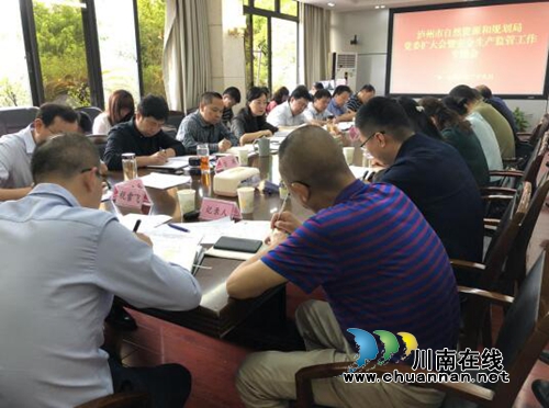 泸州市自然资源和规划局召开党委扩大会暨安全生产监管工作专题会(图2)