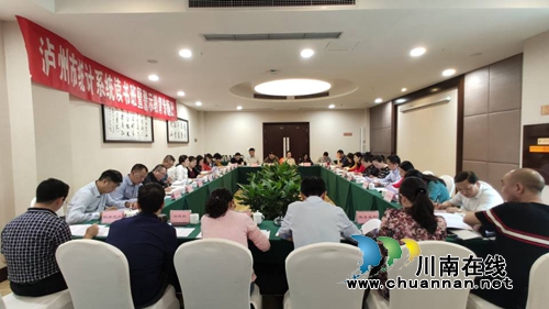 泸州市统计局举办统计系统读书班暨警示教育专题班(图2)