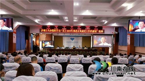 泸州十八中组织学习《关于2019年推进正风肃纪工作的通知》精神(图1)