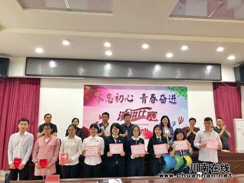 宜宾南溪区司法局举行“不忘初心 青春奋进”主题演讲比赛(图1) 宜宾南溪区司法局举行“不忘初心 青春奋进”主题演讲比赛(图1)