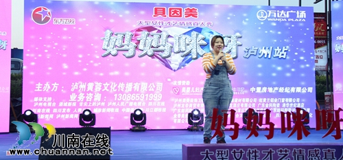 东方卫视《妈妈咪呀》泸州站海选决赛今晚举行(图3) 东方卫视《妈妈咪呀》泸州站海选决赛今晚举行(图3)