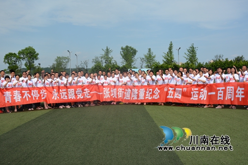 江阳区张坝街道开展“青春献时代、建功新张坝”纪念五四运动100周年活动(图1)