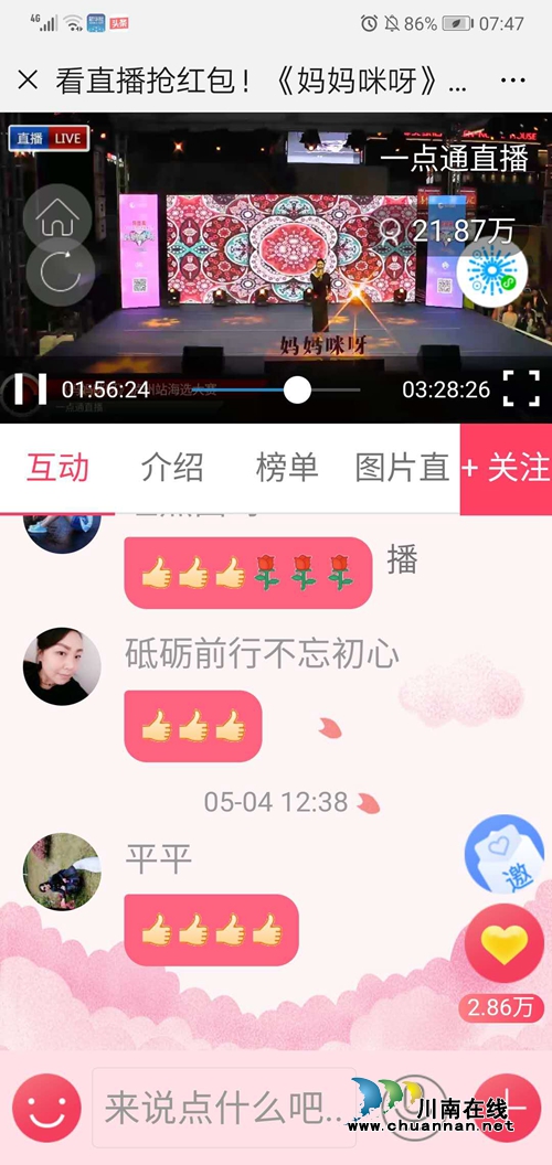 《妈妈咪呀》海选轰动泸州&nbsp;直播量近22万(图3)