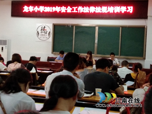 纳溪区龙车镇小学组织教职工认真学习安全法律法规(图1)