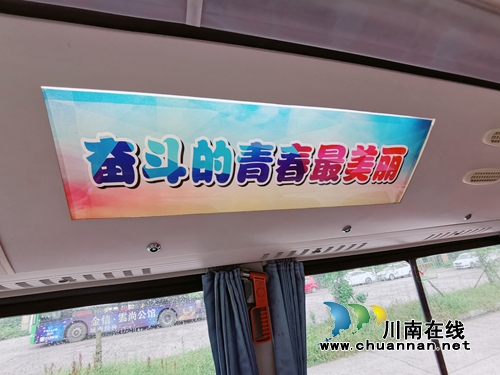 巴适的巴士!“共青团主题车厢”亮相泸州公交(图2) 巴适的巴士!“共青团主题车厢”亮相泸州公交(图2)